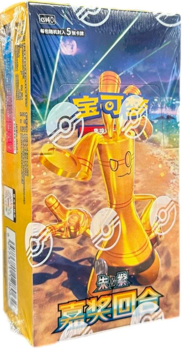 Chinese Reward Round Slim Booster Box